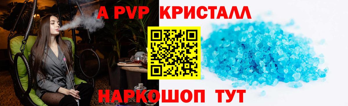 Альфа ПВП  Вход с VPN  A PVP СК  Казань  купить наркотики цена  А ПВП крисы CK 