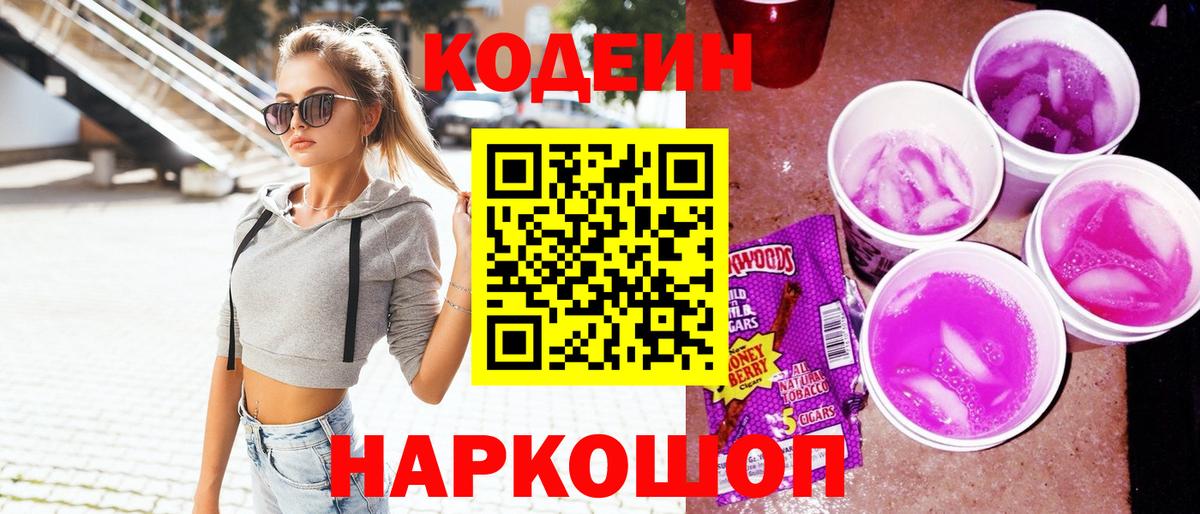 Кодеин напиток Lean (лин)  Кодеиновый сироп Lean Purple Drank  Казань  Вход с VPN 
