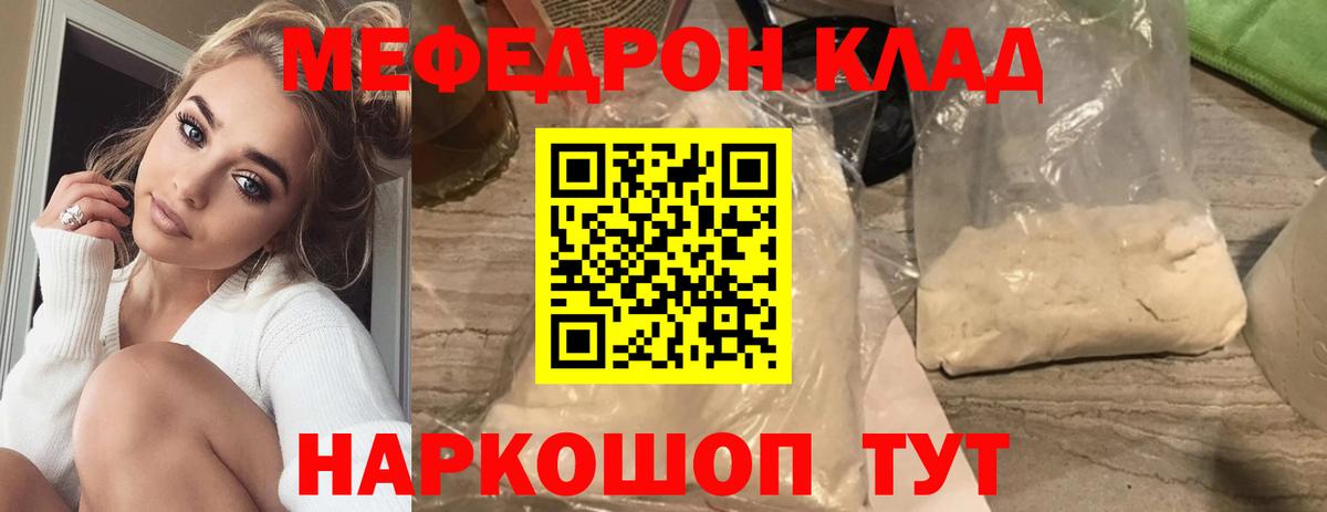 Меф мяу мяу  Казань